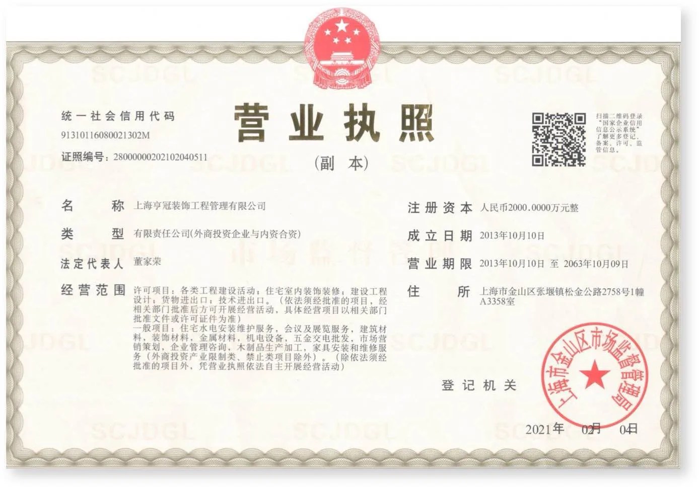 营业执照