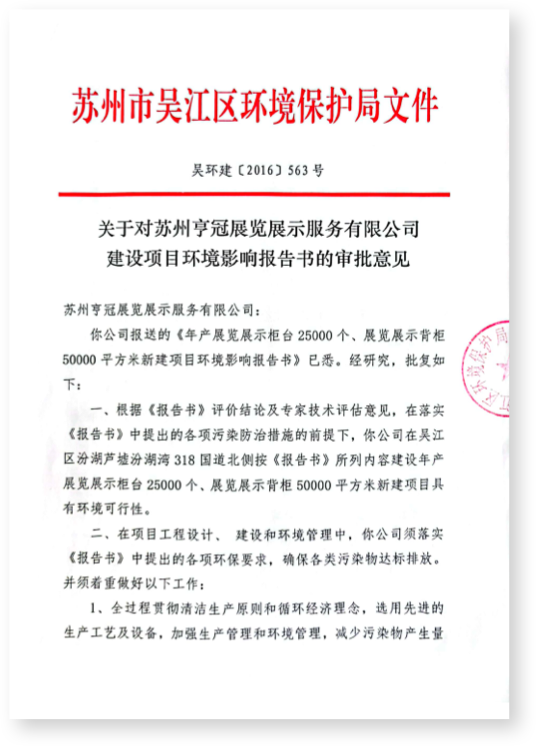 环保证书