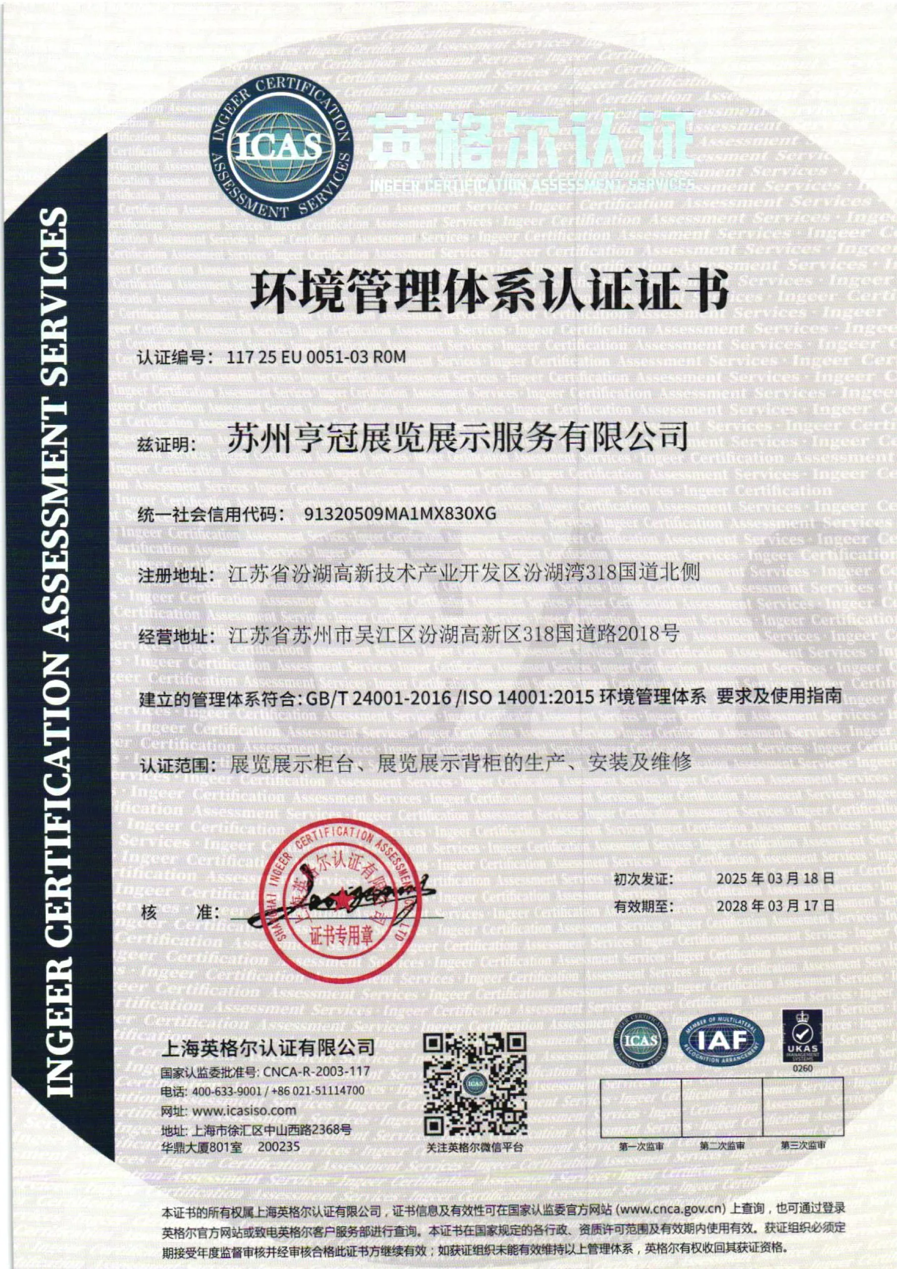 ISO14001证书中文版