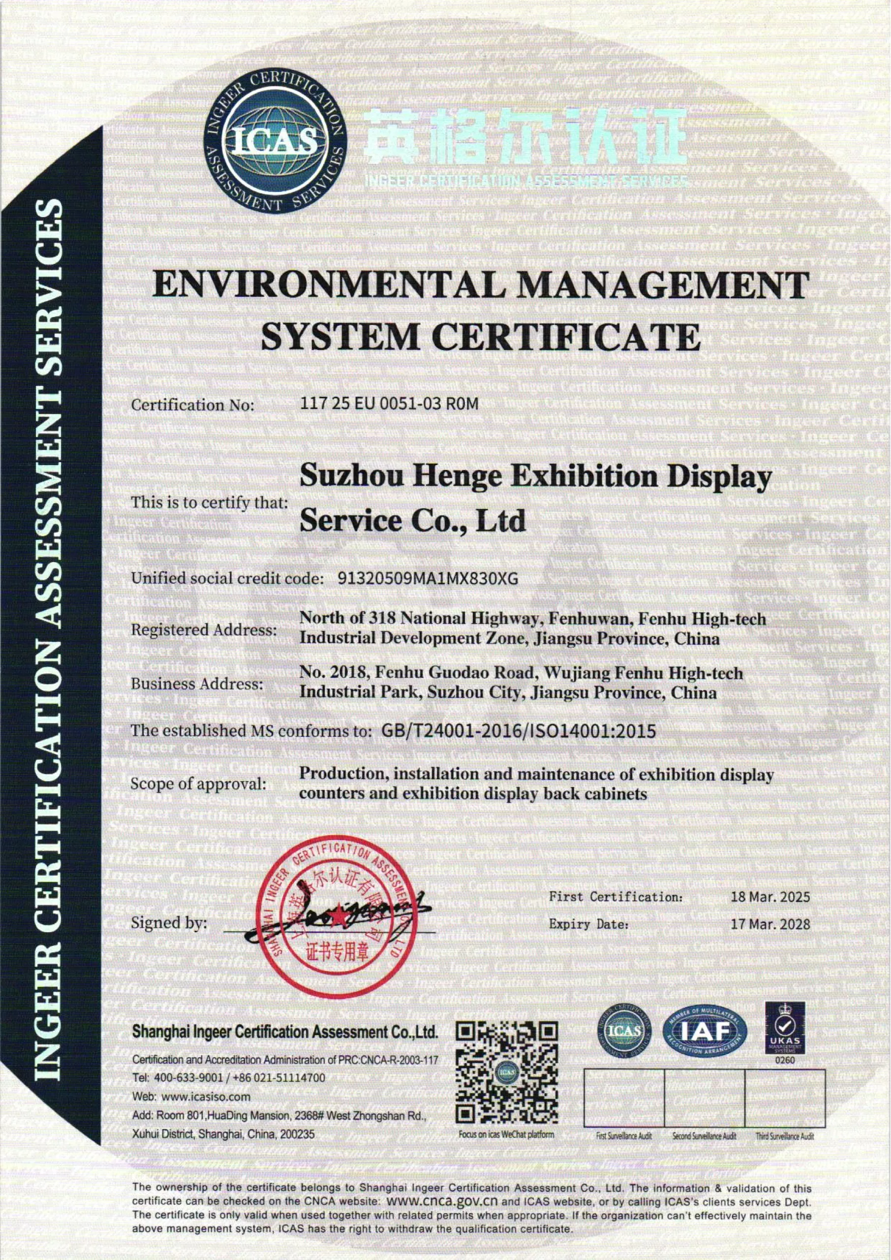 ISO14001证书英文版